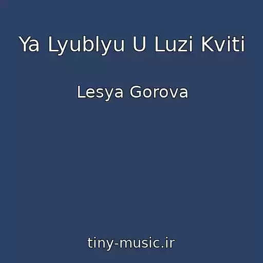 کاور آهنگ Ya Lyublyu U Luzі Kvіti از Lesya Gorova