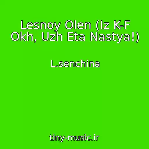 کاور آهنگ Lesnoy Olen (Iz K-F Okh, Uzh Eta Nastya!) از L.senchina