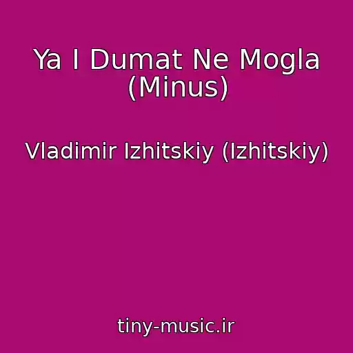 کاور آهنگ Ya I Dumat Ne Mogla (Minus) از Vladimir Izhitskiy (Іzhitskiy)