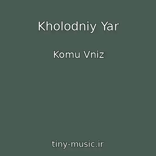 کاور آهنگ Kholodniy Yar از Komu Vniz