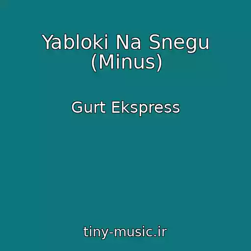 کاور آهنگ Yabloki Na Snegu (Minus) از Gurt Ekspress