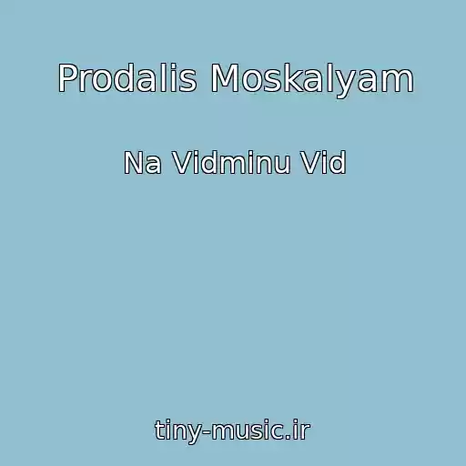 کاور آهنگ Prodalis Moskalyam از Na Vіdmіnu Vіd