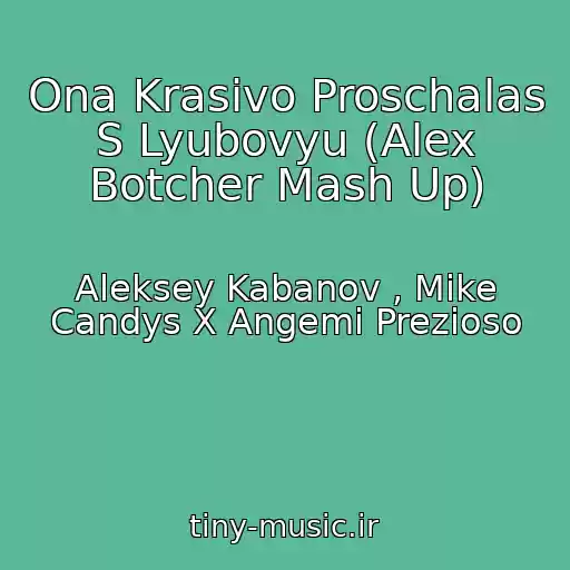 کاور آهنگ Ona Krasivo Proschalas S Lyubovyu (Alex Botcher Mash Up) از Aleksey Kabanov , Mike Candys X Angemi Prezioso