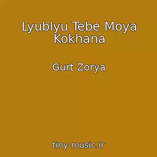 کاور آهنگ Lyublyu Tebe Moya Kokhana از Gurt Zorya