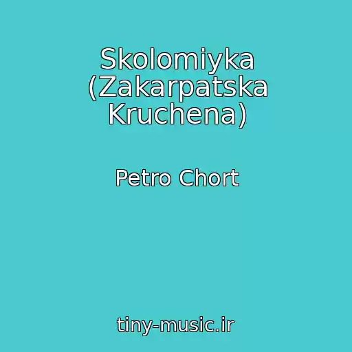 کاور آهنگ Skolomiyka (Zakarpatska Kruchena) از Petro Chort