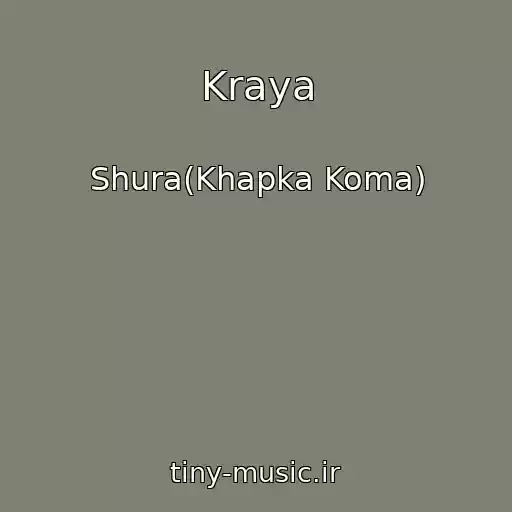 کاور آهنگ Kraya از Shura(Khapka Koma)