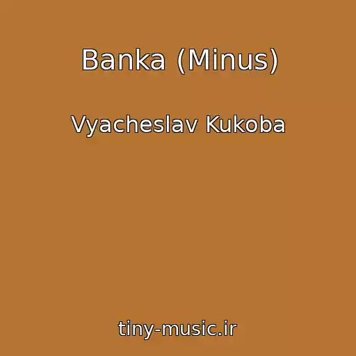 کاور آهنگ Banka (Minus) از Vyacheslav Kukoba
