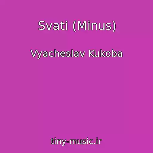 کاور آهنگ Svati (Minus) از Vyacheslav Kukoba