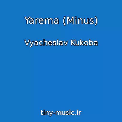 کاور آهنگ Yarema (Minus) از Vyacheslav Kukoba