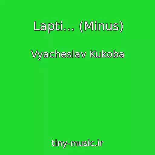 کاور آهنگ Lapti... (Minus) از Vyacheslav Kukoba
