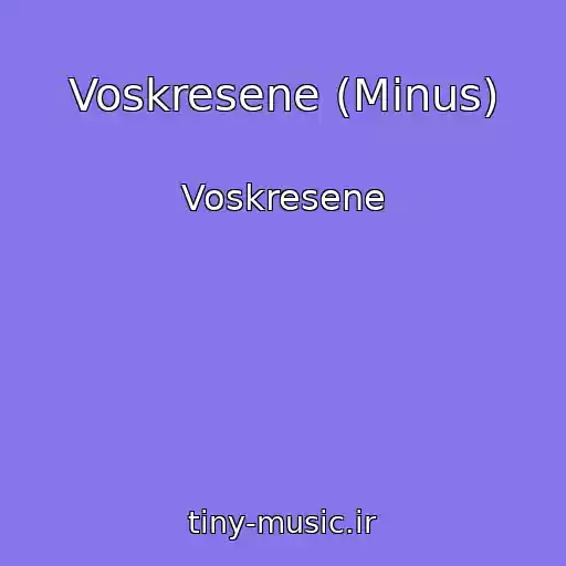 کاور آهنگ Voskresene (Minus) از Voskresene