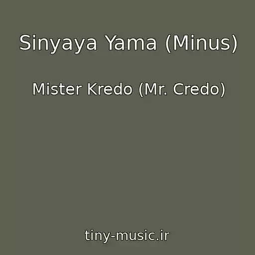 کاور آهنگ Sinyaya Yama (Minus) از Mister Kredo (Mr. Credo)