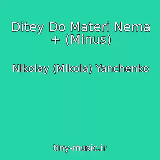 کاور آهنگ Ditey Do Materi Nema + (Minus) از Nikolay (Mikola) Yanchenko