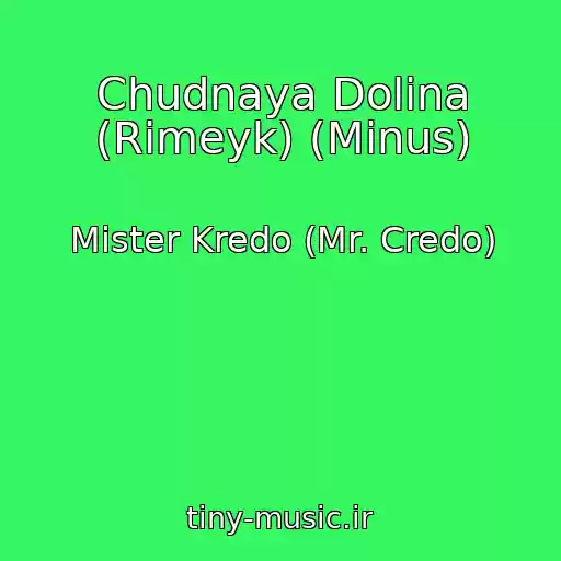 کاور آهنگ Chudnaya Dolina (Rimeyk) (Minus) از Mister Kredo (Mr. Credo)