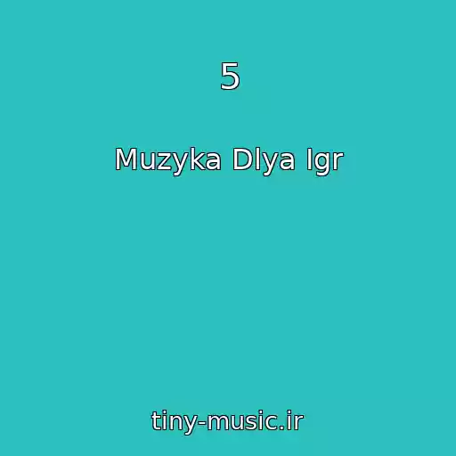 کاور آهنگ 5 از Muzyka Dlya Igr