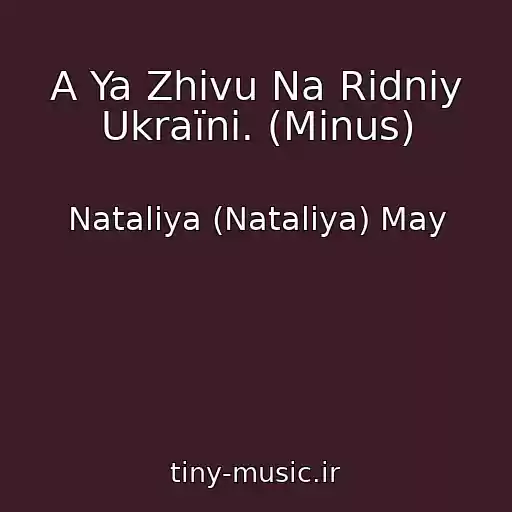 کاور آهنگ A Ya Zhivu Na Rіdnіy Ukraїnі. (Minus) از Nataliya (Natalіya) May