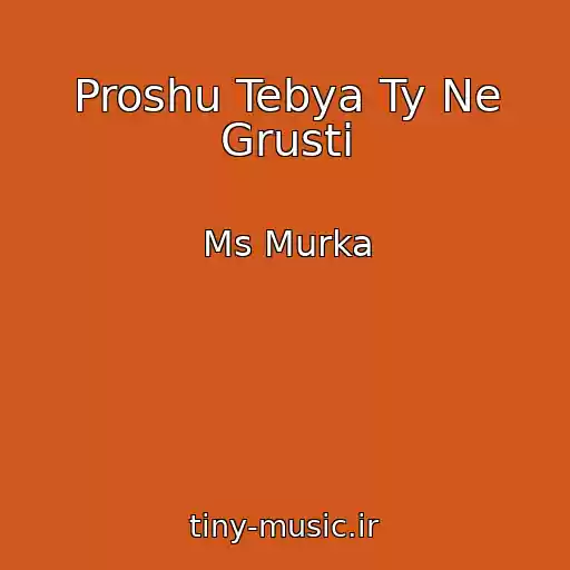کاور آهنگ Proshu Tebya Ty Ne Grusti از Ms Murka
