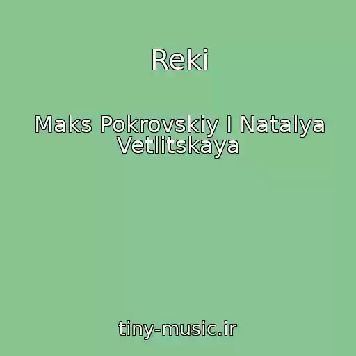 کاور آهنگ Reki از Maks Pokrovskiy I Natalya Vetlitskaya