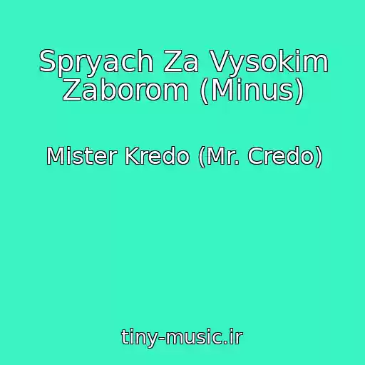 کاور آهنگ Spryach Za Vysokim Zaborom (Minus) از Mister Kredo (Mr. Credo)