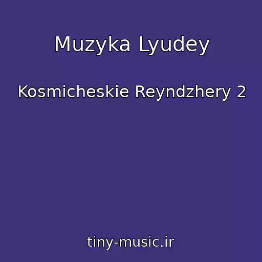 کاور آهنگ Muzyka Lyudey از Kosmicheskie Reyndzhery 2