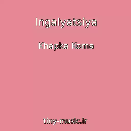 کاور آهنگ Ingalyatsiya از Khapka Koma