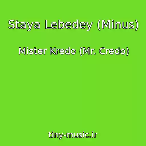 کاور آهنگ Staya Lebedey (Minus) از Mister Kredo (Mr. Credo)