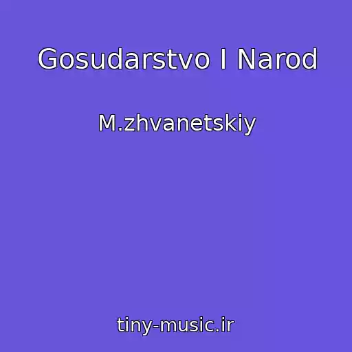 کاور آهنگ Gosudarstvo I Narod از M.zhvanetskiy