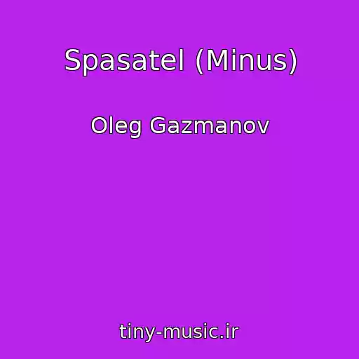 کاور آهنگ Spasatel (Minus) از Oleg Gazmanov