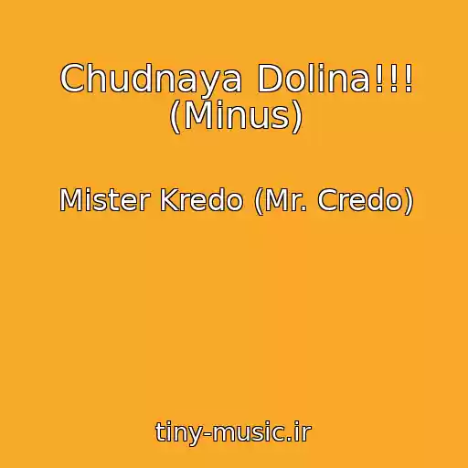 کاور آهنگ Chudnaya Dolina!!! (Minus) از Mister Kredo (Mr. Credo)