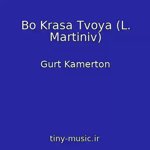 کاور آهنگ Bo Krasa Tvoya (L. Martinіv) از Gurt Kamerton