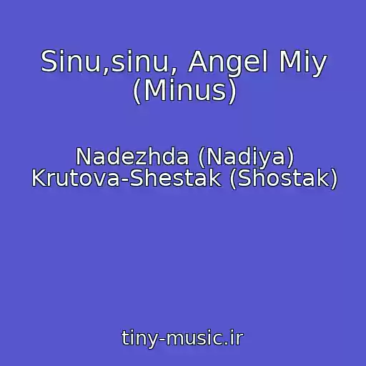 کاور آهنگ Sinu,sinu, Angel Mіy (Minus) از Nadezhda (Nadіya) Krutova-Shestak (Shostak)