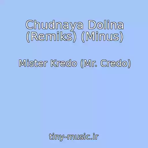 کاور آهنگ Chudnaya Dolina (Remiks) (Minus) از Mister Kredo (Mr. Credo)