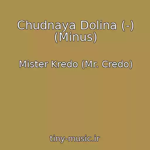 کاور آهنگ Chudnaya Dolina (-) (Minus) از Mister Kredo (Mr. Credo)