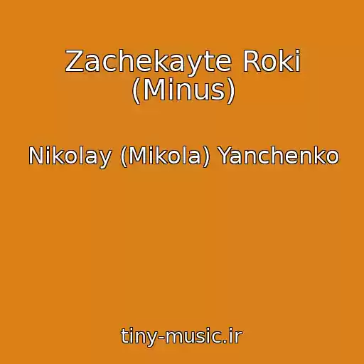 کاور آهنگ Zachekayte Roki (Minus) از Nikolay (Mikola) Yanchenko