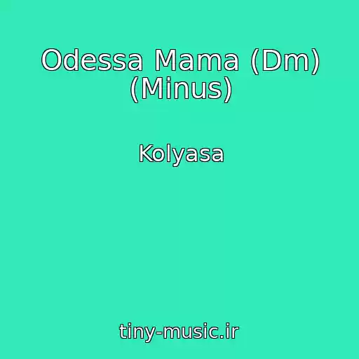 کاور آهنگ Odessa Mama (Dm) (Minus) از Kolyasa