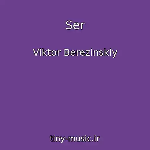کاور آهنگ Ser از Viktor Berezinskiy