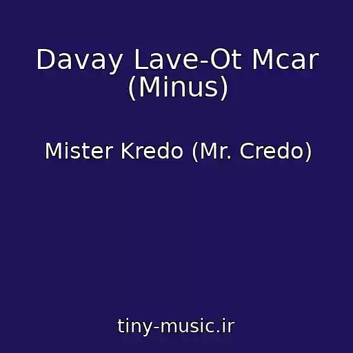 کاور آهنگ Davay Lave-Ot Mcar (Minus) از Mister Kredo (Mr. Credo)