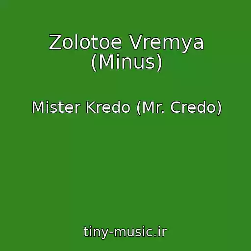 کاور آهنگ Zolotoe Vremya (Minus) از Mister Kredo (Mr. Credo)