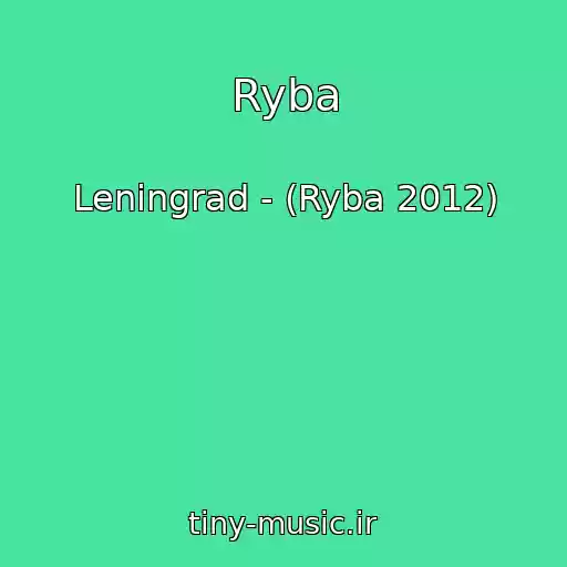 کاور آهنگ Ryba از Leningrad - (Ryba 2012)