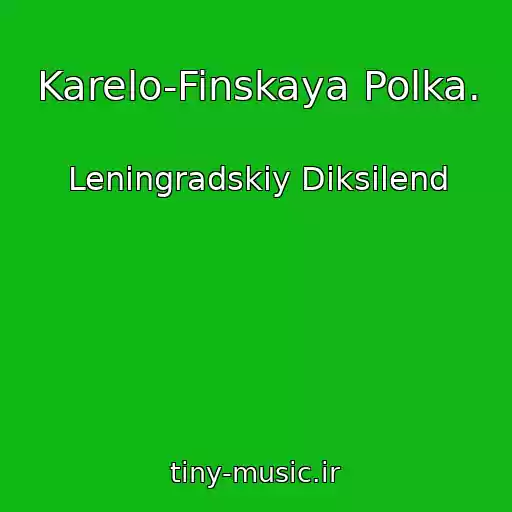 کاور آهنگ Karelo-Finskaya Polka. از Leningradskiy Diksilend