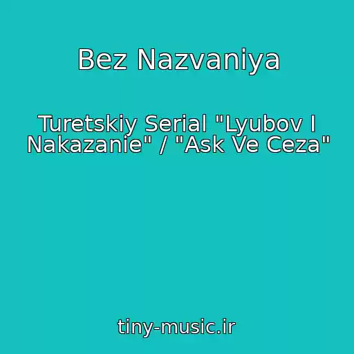 کاور آهنگ Bez Nazvaniya از Turetskiy Serial "Lyubov I Nakazanie" / "Ask Ve Ceza"