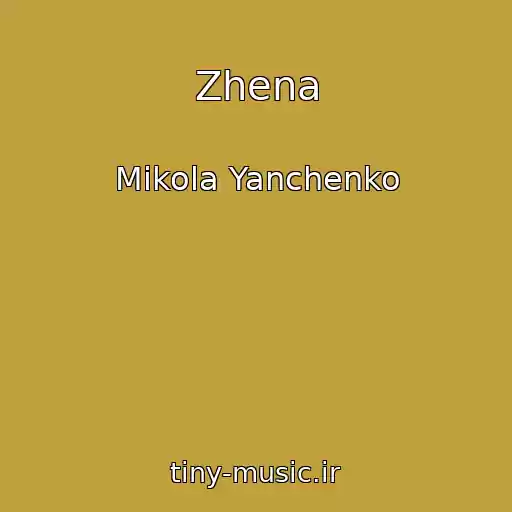 کاور آهنگ Zhena از Mikola Yanchenko