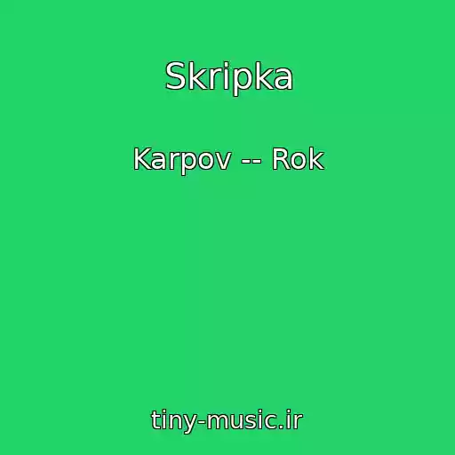 کاور آهنگ Skripka از Karpov -- Rok