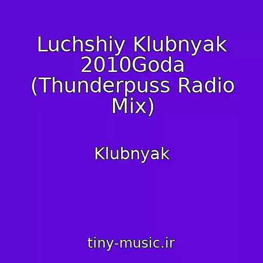 کاور آهنگ Luchshiy Klubnyak 2010Goda (Thunderpuss Radio Mix) از Klubnyak