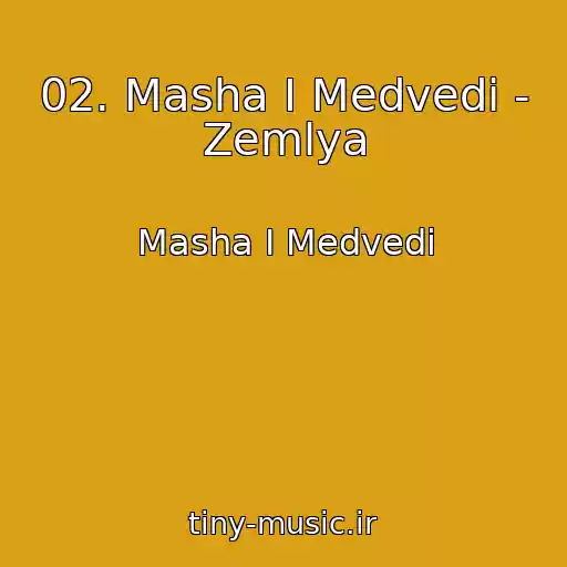 کاور آهنگ 02. Masha I Medvedi - Zemlya از Masha I Medvedi
