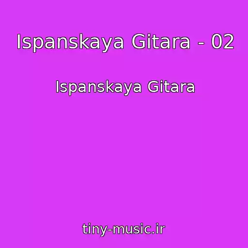 کاور آهنگ Ispanskaya Gitara - 02 از Ispanskaya Gitara