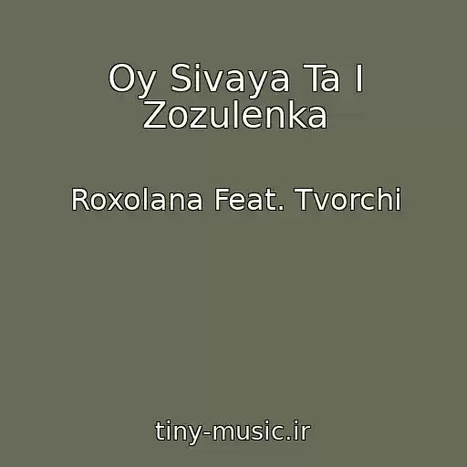 کاور آهنگ Oy Sivaya Ta І Zozulenka از Roxolana Feat. Tvorchi