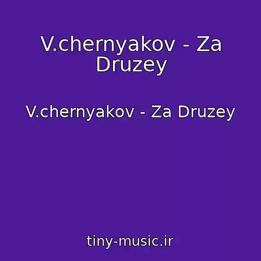 کاور آهنگ V.chernyakov - Za Druzey از V.chernyakov - Za Druzey