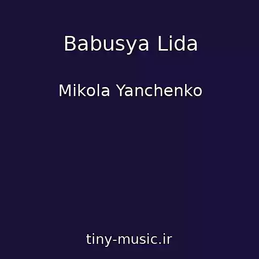 کاور آهنگ Babusya Lіda از Mikola Yanchenko