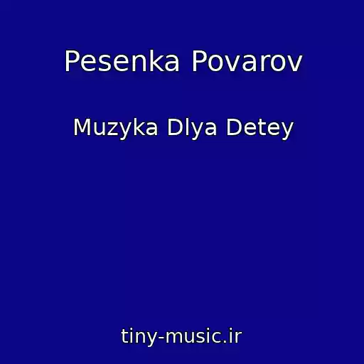 کاور آهنگ Pesenka Povarov از Muzyka Dlya Detey
